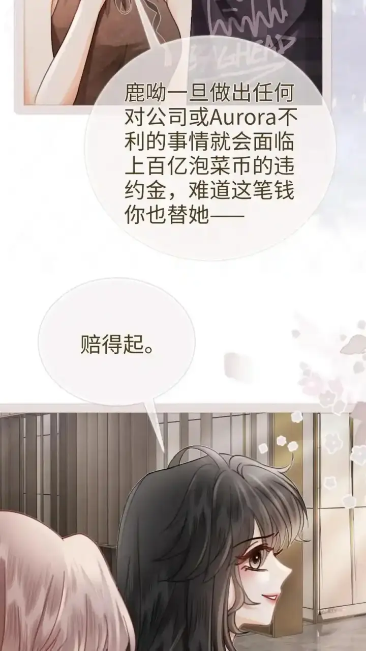 漫画《明撩！暗诱！和顶流影帝恋综撒糖》第195话 发起大冒险第14张图