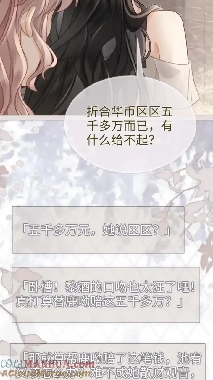 漫画《明撩！暗诱！和顶流影帝恋综撒糖》第195话 发起大冒险第15张图