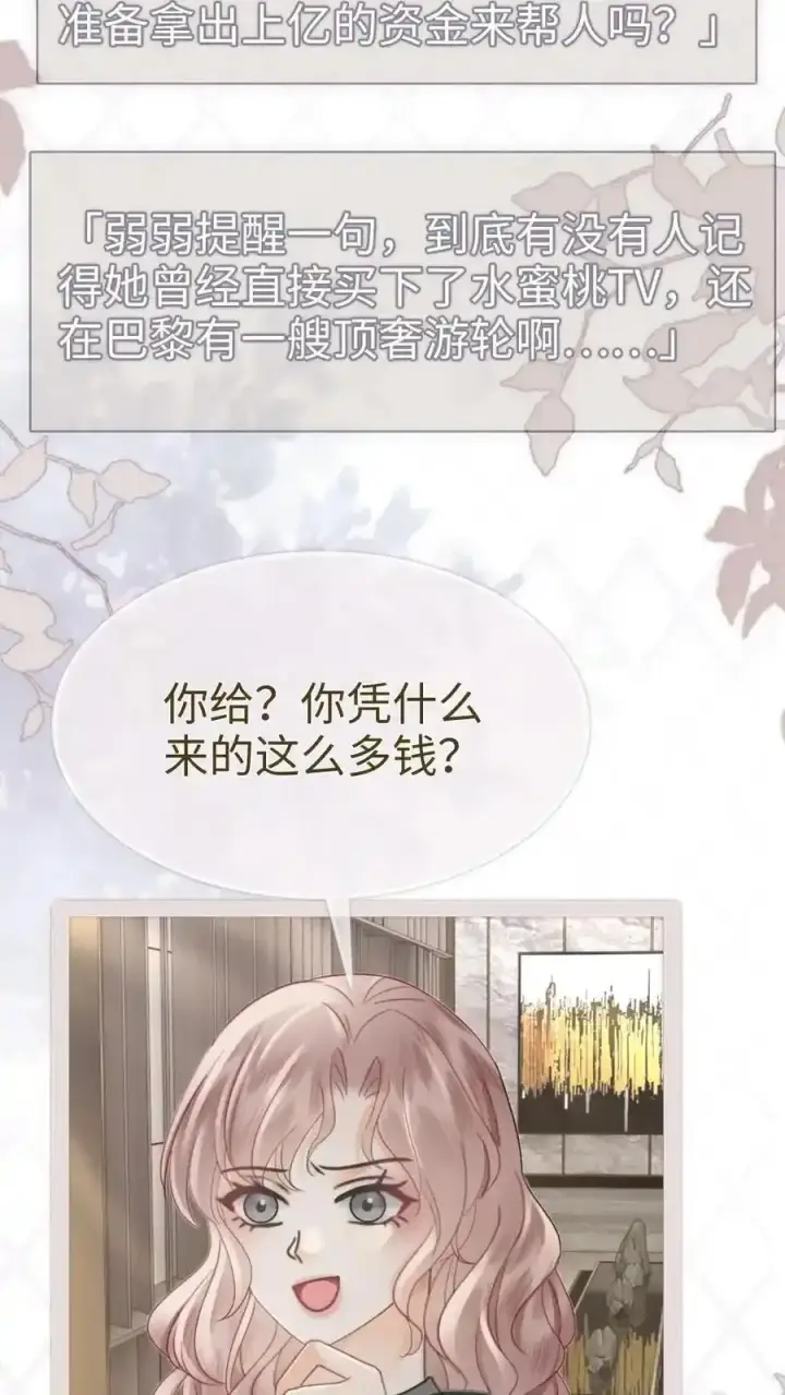 漫画《明撩！暗诱！和顶流影帝恋综撒糖》第195话 发起大冒险第16张图