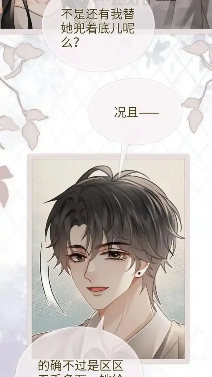 漫画《明撩！暗诱！和顶流影帝恋综撒糖》第195话 发起大冒险第18张图
