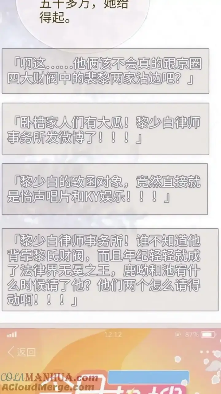 漫画《明撩！暗诱！和顶流影帝恋综撒糖》第195话 发起大冒险第19张图