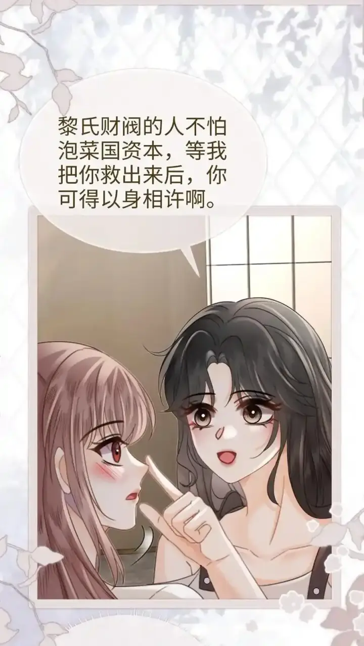 漫画《明撩！暗诱！和顶流影帝恋综撒糖》第195话 发起大冒险第22张图