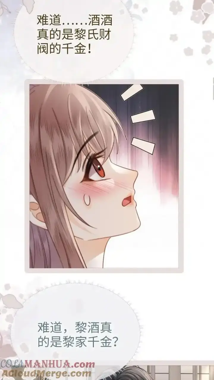 漫画《明撩！暗诱！和顶流影帝恋综撒糖》第195话 发起大冒险第23张图