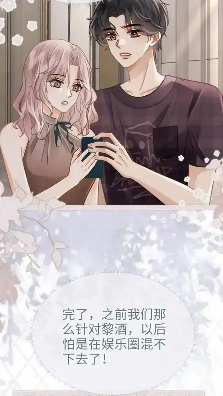 漫画《明撩！暗诱！和顶流影帝恋综撒糖》第195话 发起大冒险第24张图