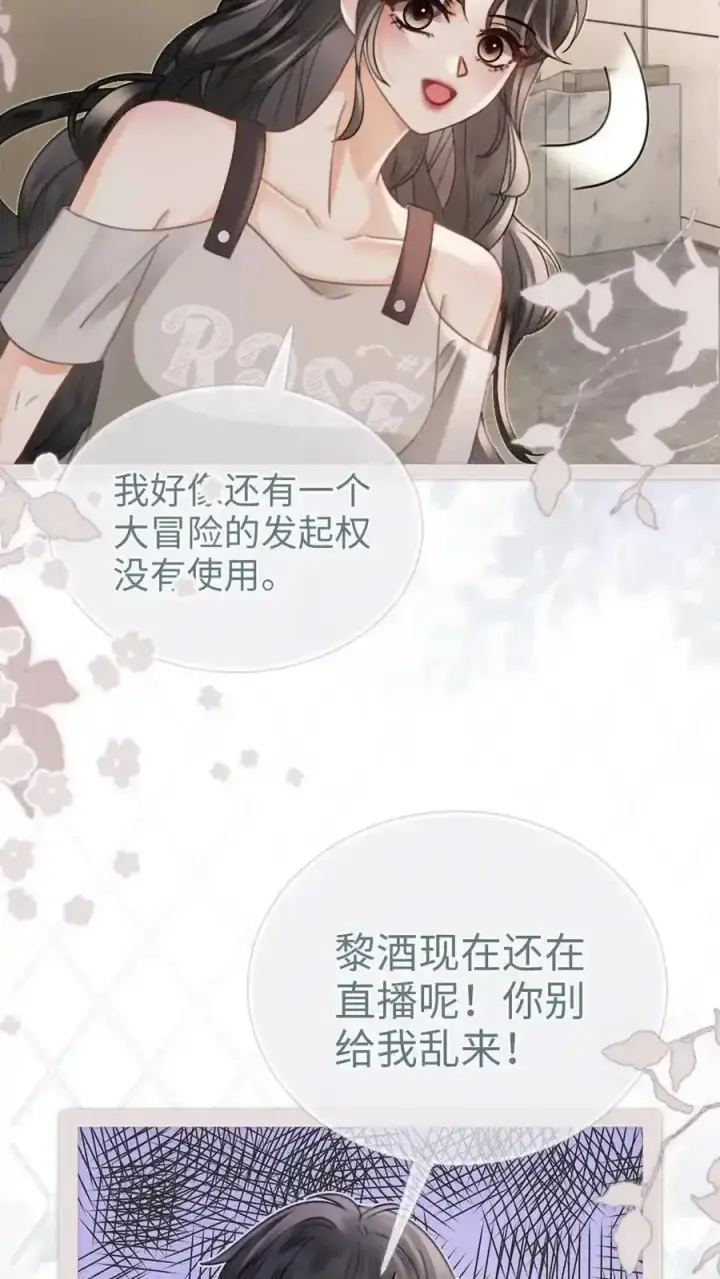 漫画《明撩！暗诱！和顶流影帝恋综撒糖》第195话 发起大冒险第26张图