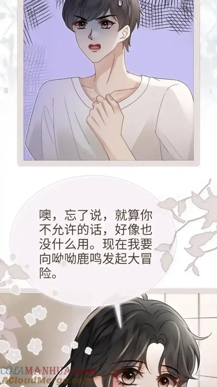 漫画《明撩！暗诱！和顶流影帝恋综撒糖》第195话 发起大冒险第27张图