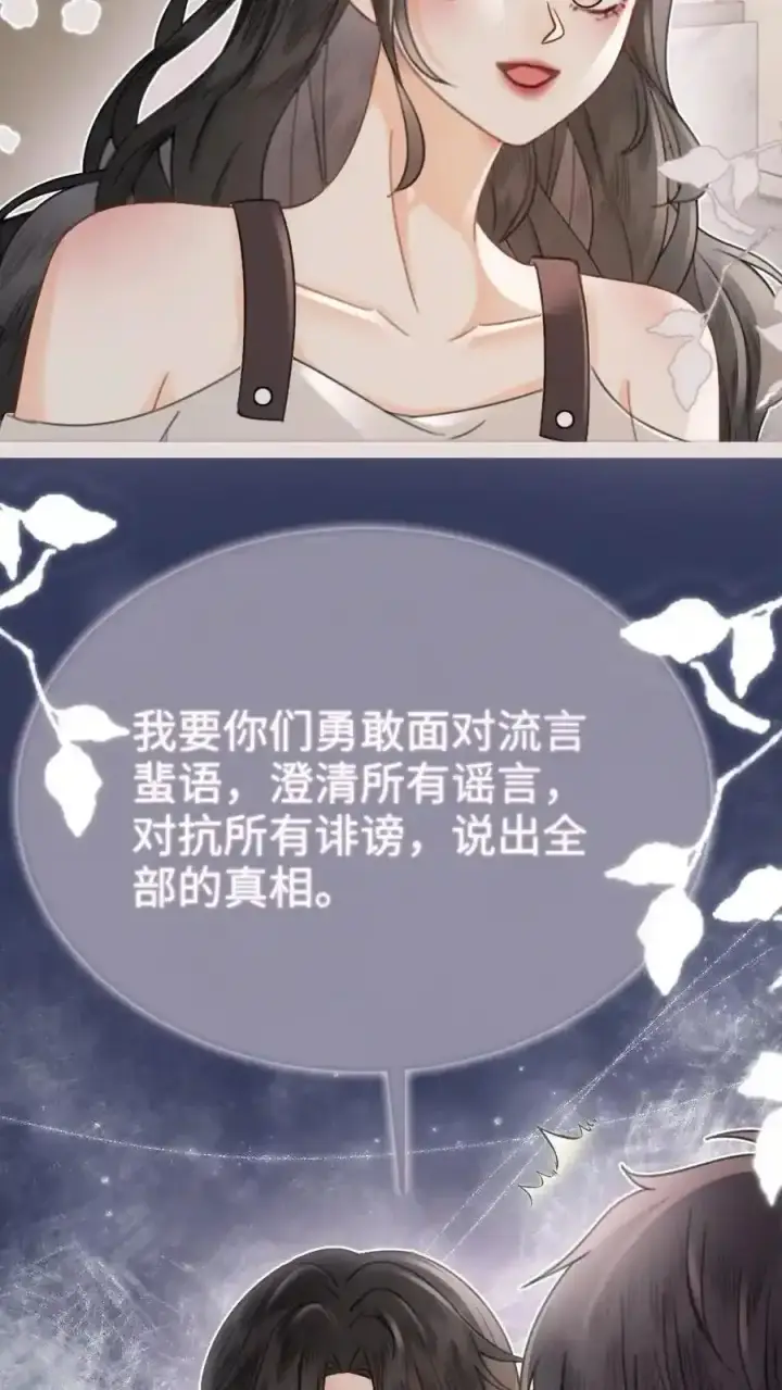 漫画《明撩！暗诱！和顶流影帝恋综撒糖》第195话 发起大冒险第28张图
