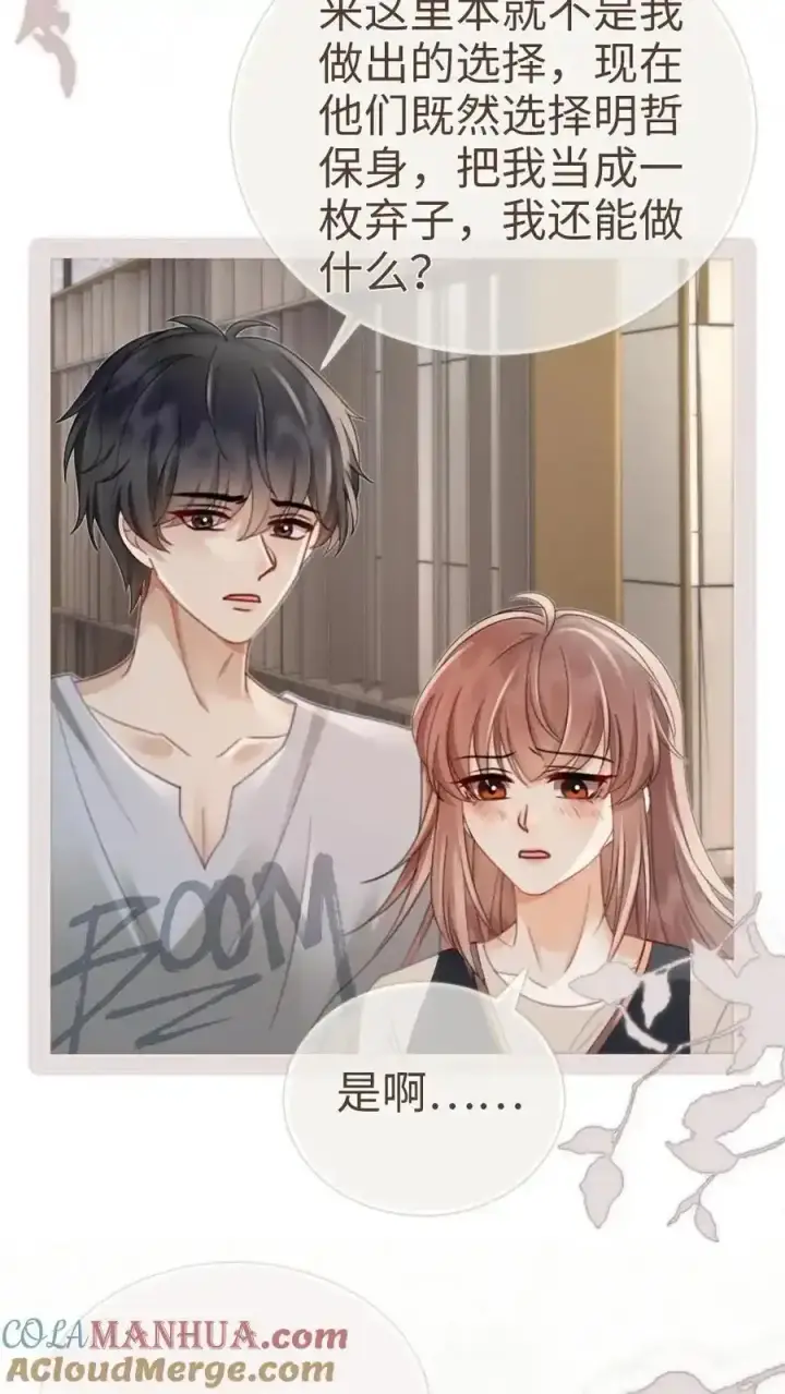 漫画《明撩！暗诱！和顶流影帝恋综撒糖》第195话 发起大冒险第5张图