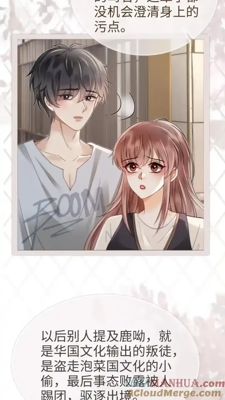 漫画《明撩！暗诱！和顶流影帝恋综撒糖》第195话 发起大冒险第7张图