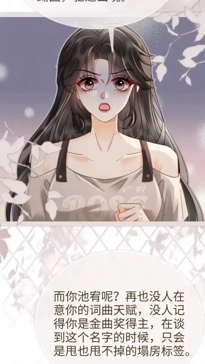 漫画《明撩！暗诱！和顶流影帝恋综撒糖》第195话 发起大冒险第8张图