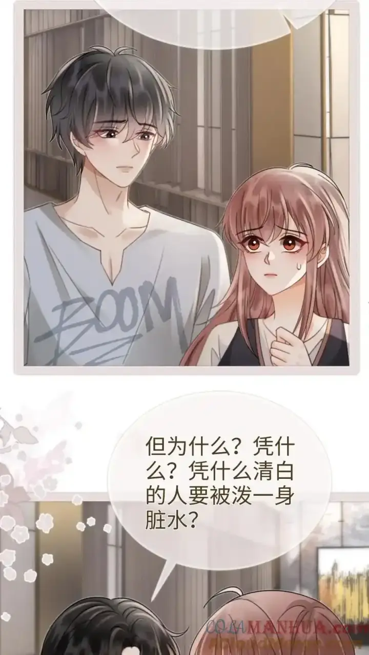漫画《明撩！暗诱！和顶流影帝恋综撒糖》第195话 发起大冒险第9张图