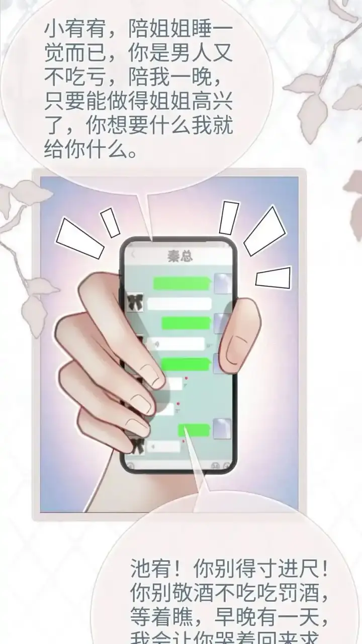 漫画《明撩！暗诱！和顶流影帝恋综撒糖》第196话 用余生慢慢探索第10张图