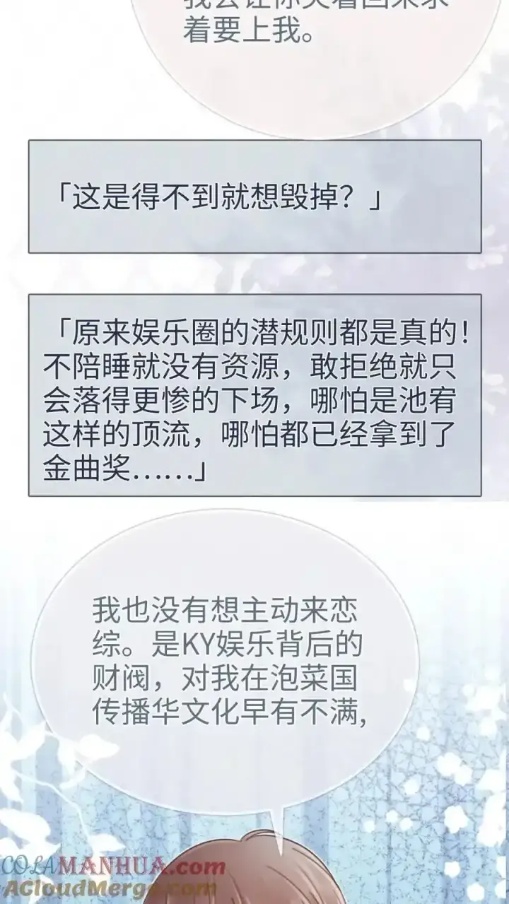 漫画《明撩！暗诱！和顶流影帝恋综撒糖》第196话 用余生慢慢探索第11张图