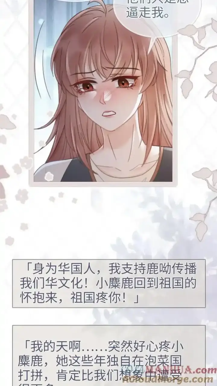 漫画《明撩！暗诱！和顶流影帝恋综撒糖》第196话 用余生慢慢探索第13张图
