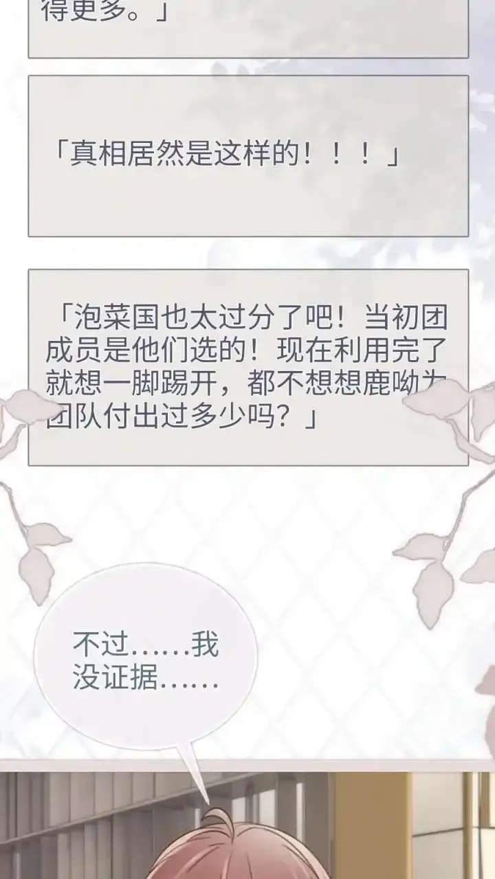 漫画《明撩！暗诱！和顶流影帝恋综撒糖》第196话 用余生慢慢探索第14张图