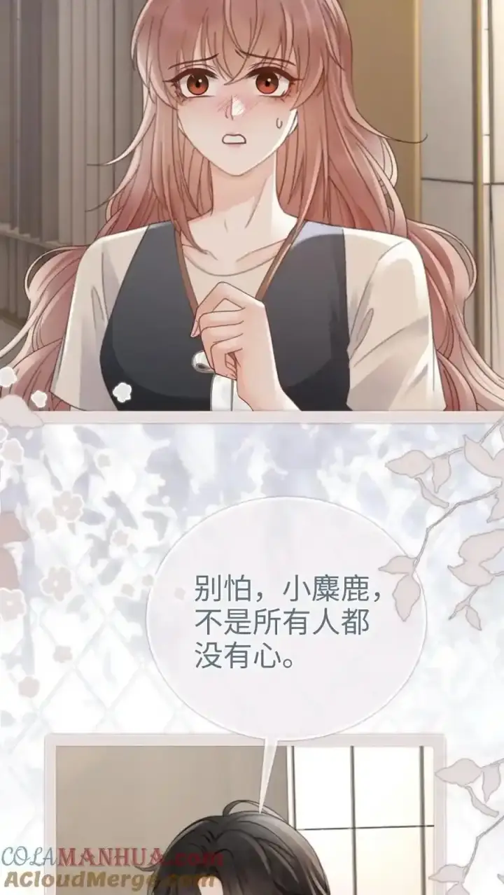漫画《明撩！暗诱！和顶流影帝恋综撒糖》第196话 用余生慢慢探索第15张图