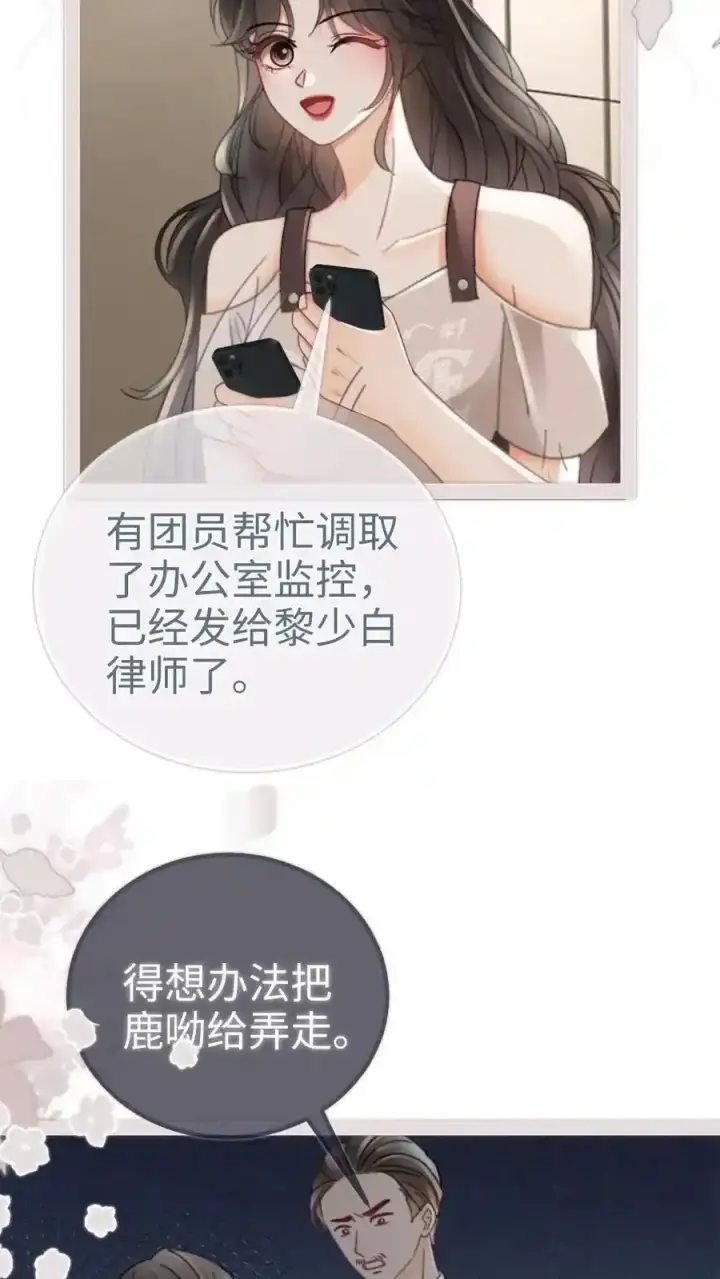 漫画《明撩！暗诱！和顶流影帝恋综撒糖》第196话 用余生慢慢探索第16张图