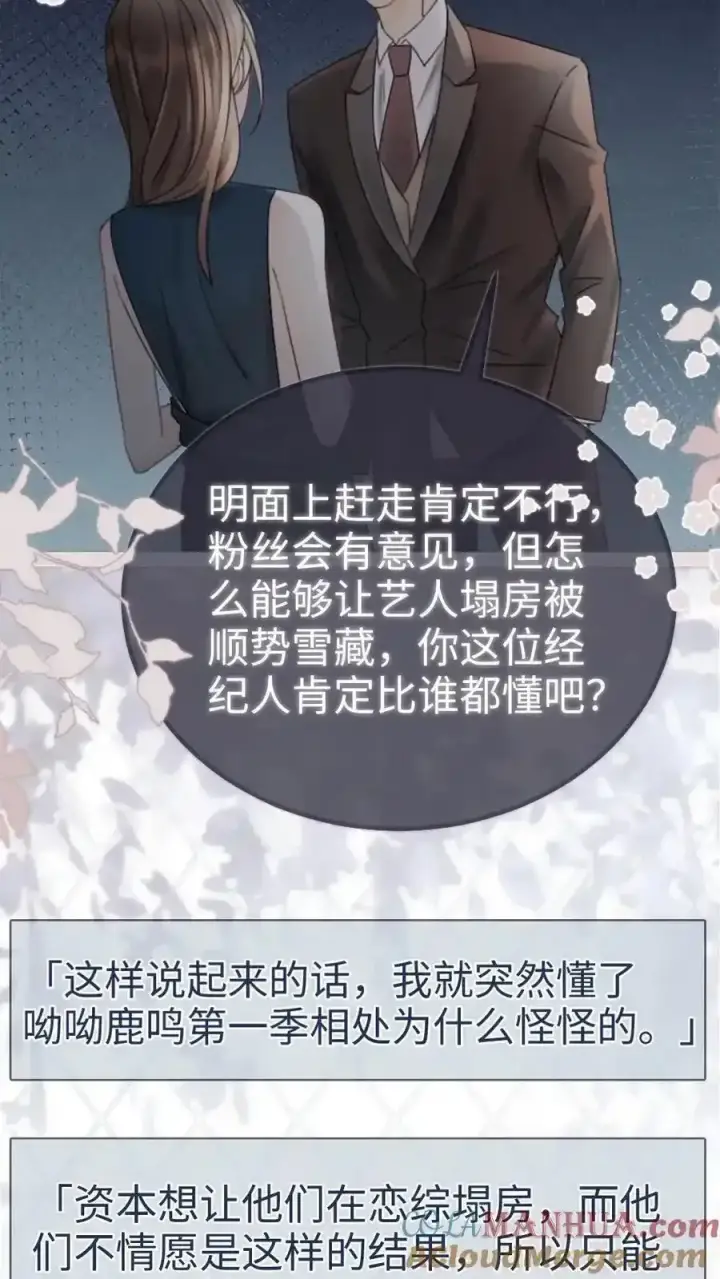 漫画《明撩！暗诱！和顶流影帝恋综撒糖》第196话 用余生慢慢探索第17张图