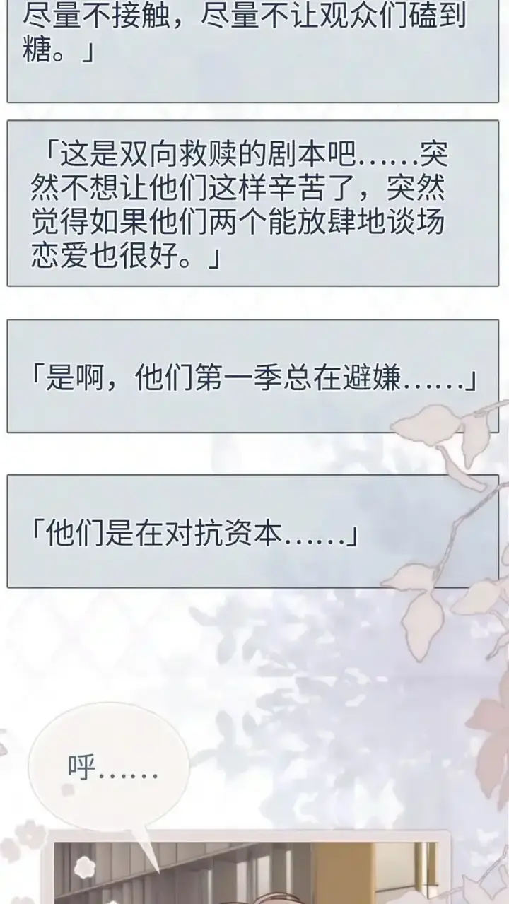 漫画《明撩！暗诱！和顶流影帝恋综撒糖》第196话 用余生慢慢探索第18张图