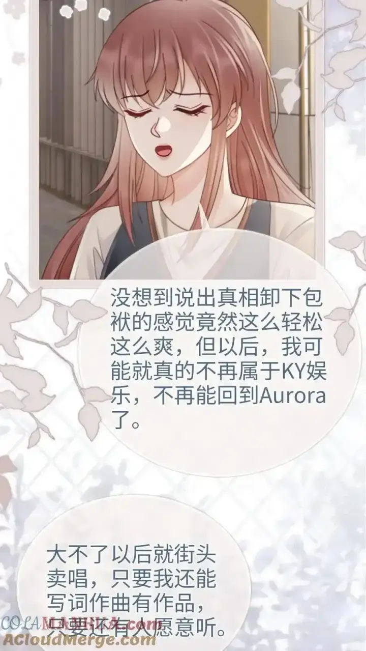 漫画《明撩！暗诱！和顶流影帝恋综撒糖》第196话 用余生慢慢探索第19张图