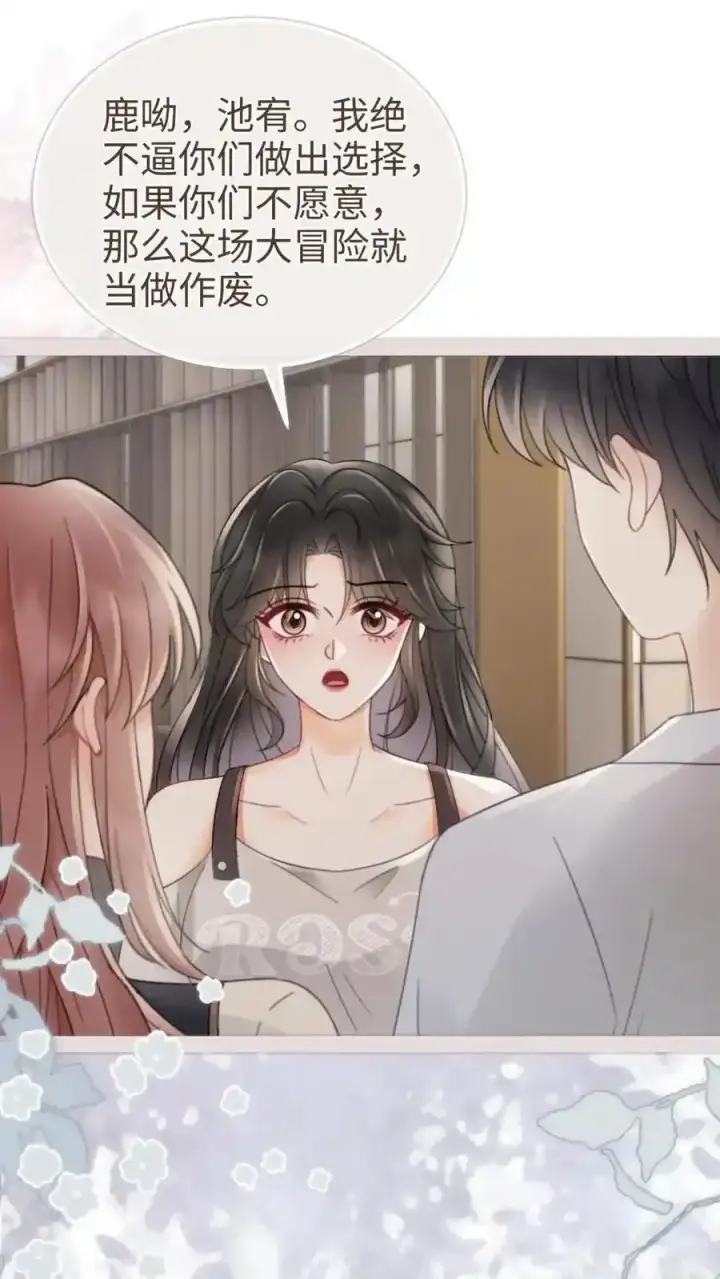 漫画《明撩！暗诱！和顶流影帝恋综撒糖》第196话 用余生慢慢探索第2张图