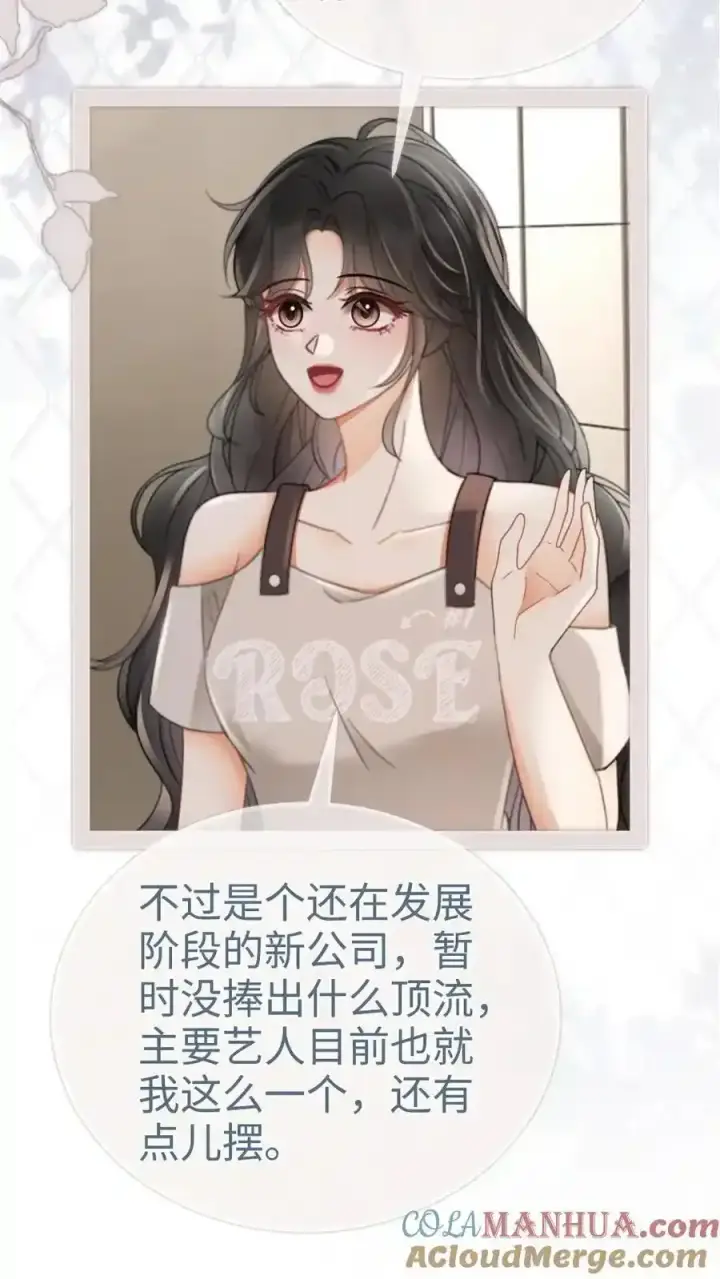 漫画《明撩！暗诱！和顶流影帝恋综撒糖》第196话 用余生慢慢探索第21张图