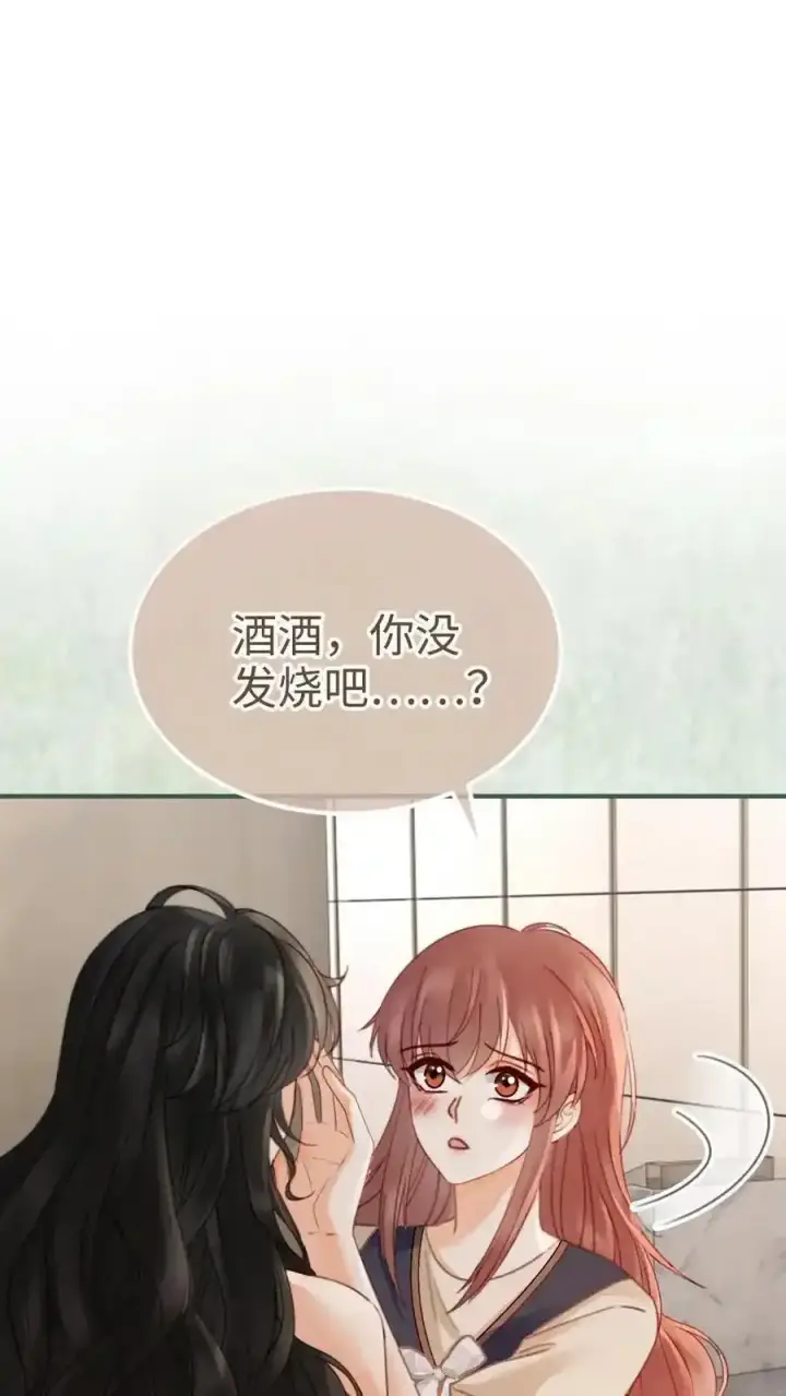 漫画《明撩！暗诱！和顶流影帝恋综撒糖》第196话 用余生慢慢探索第22张图