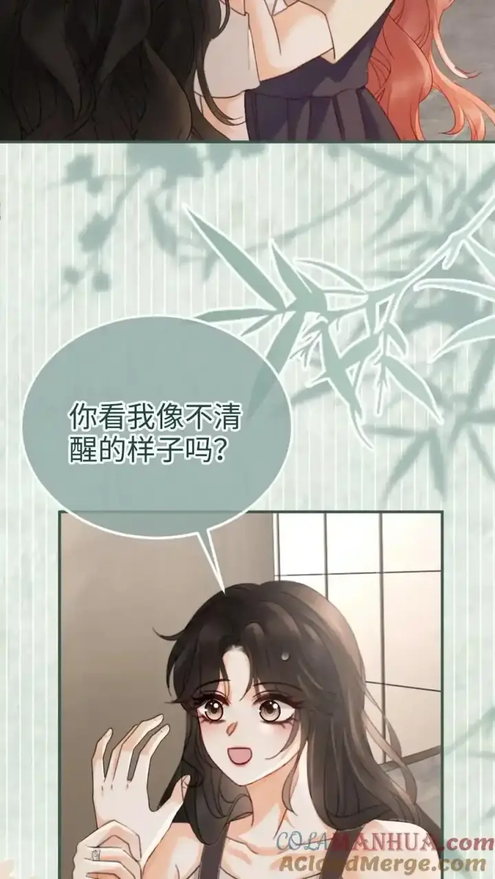 漫画《明撩！暗诱！和顶流影帝恋综撒糖》第196话 用余生慢慢探索第23张图