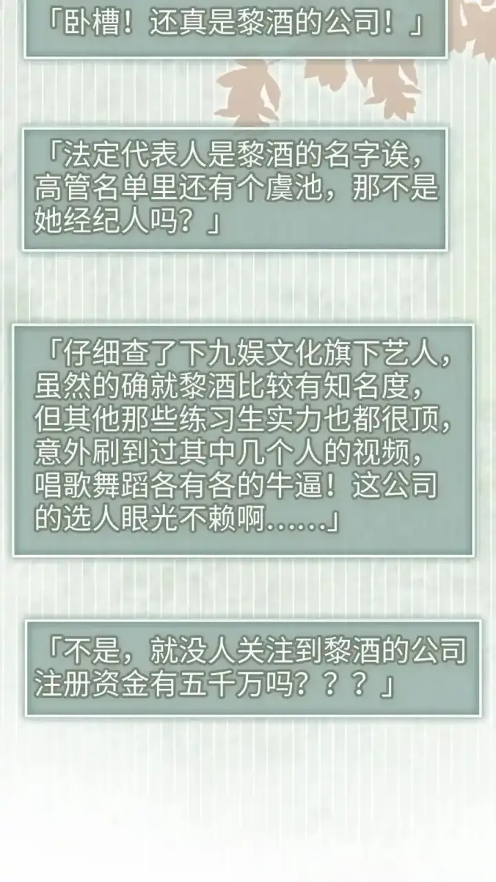 漫画《明撩！暗诱！和顶流影帝恋综撒糖》第196话 用余生慢慢探索第26张图