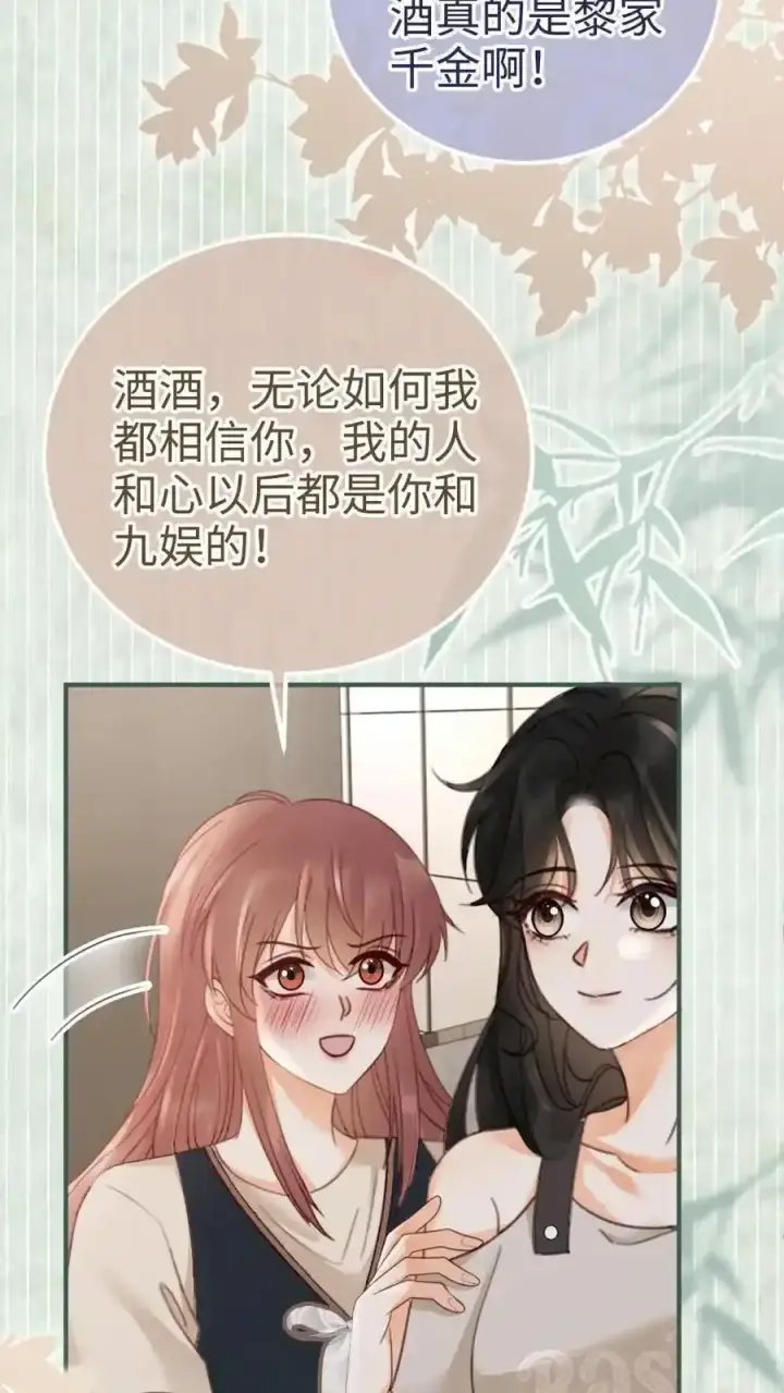 漫画《明撩！暗诱！和顶流影帝恋综撒糖》第196话 用余生慢慢探索第28张图