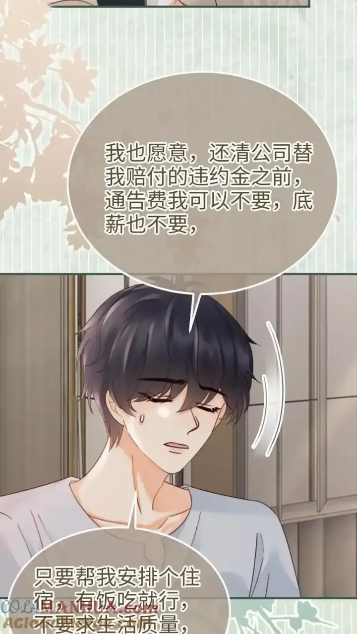 漫画《明撩！暗诱！和顶流影帝恋综撒糖》第196话 用余生慢慢探索第29张图