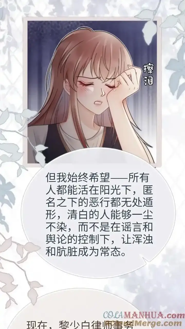 漫画《明撩！暗诱！和顶流影帝恋综撒糖》第196话 用余生慢慢探索第3张图