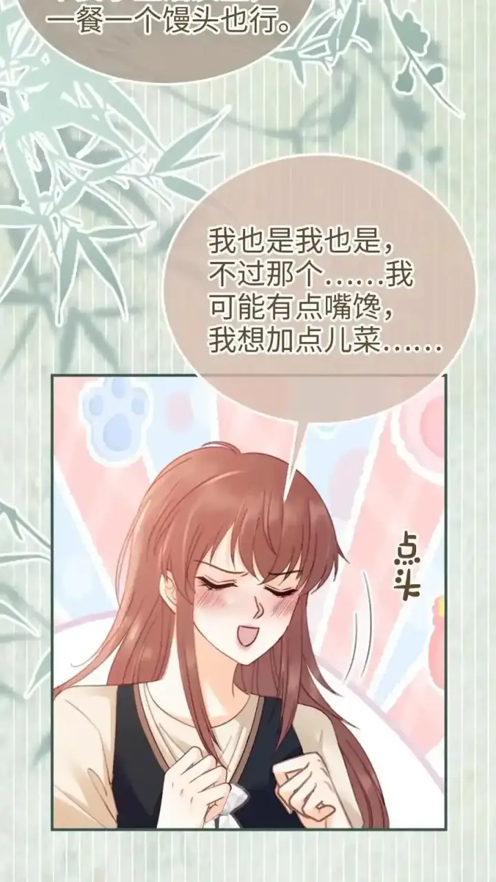 漫画《明撩！暗诱！和顶流影帝恋综撒糖》第196话 用余生慢慢探索第30张图