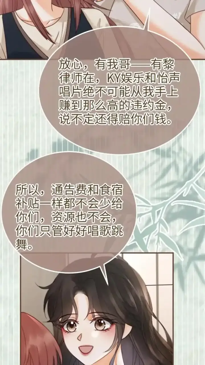 漫画《明撩！暗诱！和顶流影帝恋综撒糖》第196话 用余生慢慢探索第32张图