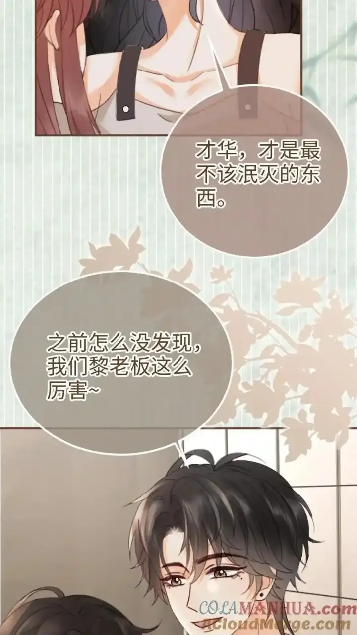 漫画《明撩！暗诱！和顶流影帝恋综撒糖》第196话 用余生慢慢探索第33张图