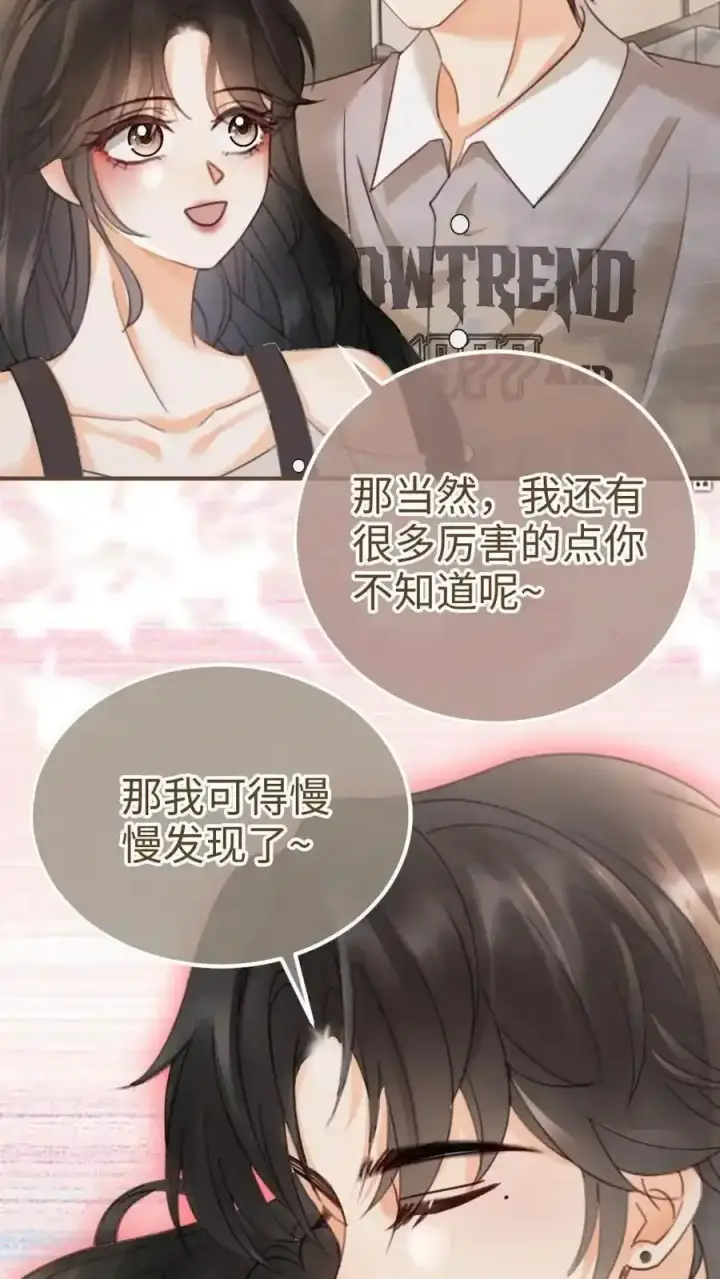 漫画《明撩！暗诱！和顶流影帝恋综撒糖》第196话 用余生慢慢探索第34张图