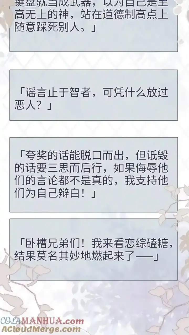 漫画《明撩！暗诱！和顶流影帝恋综撒糖》第196话 用余生慢慢探索第5张图