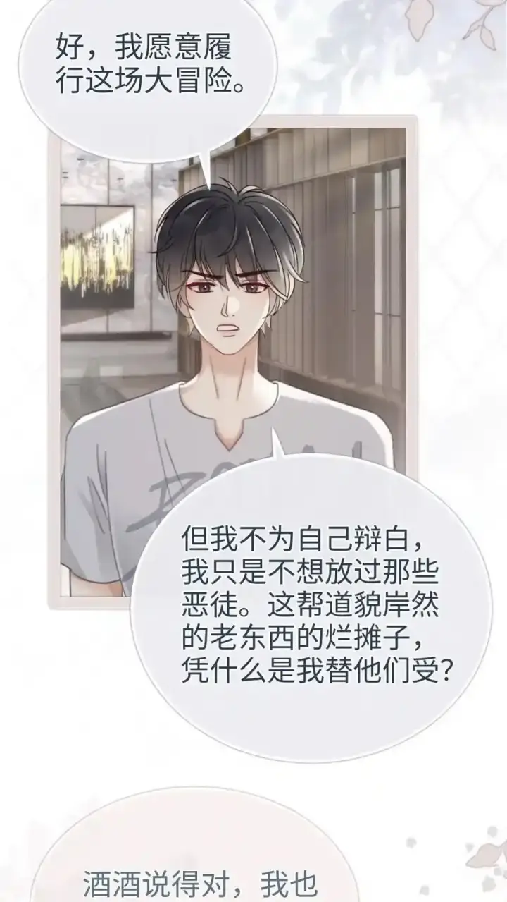 漫画《明撩！暗诱！和顶流影帝恋综撒糖》第196话 用余生慢慢探索第6张图