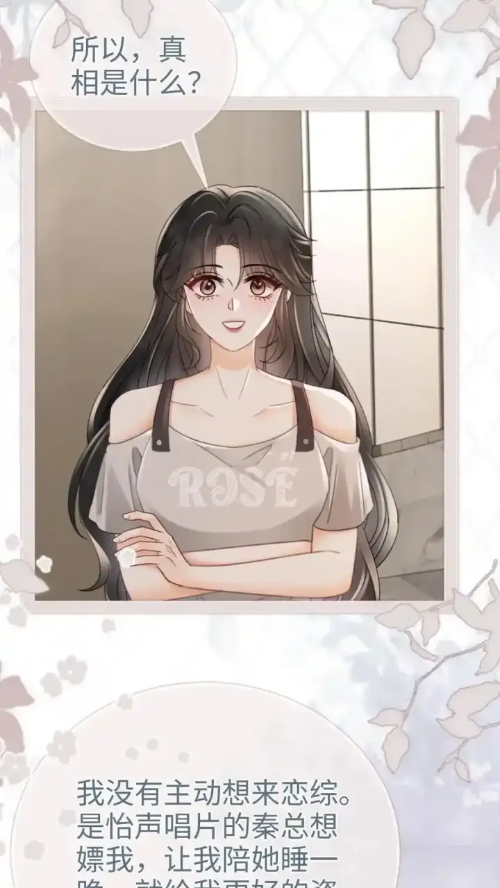 漫画《明撩！暗诱！和顶流影帝恋综撒糖》第196话 用余生慢慢探索第8张图