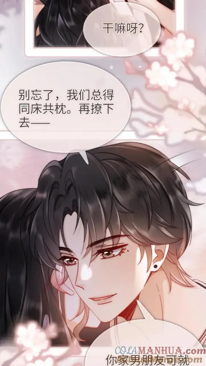 漫画《明撩！暗诱！和顶流影帝恋综撒糖》第157话 大胆互撩第13张图