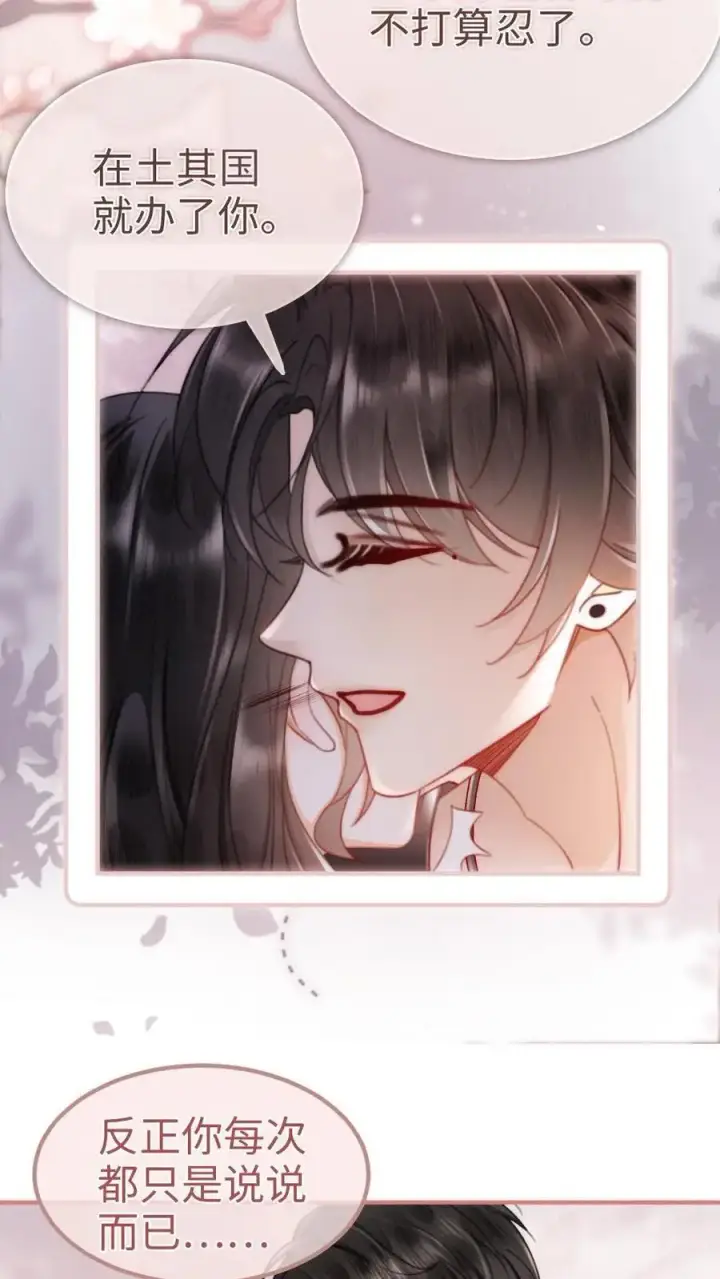 漫画《明撩！暗诱！和顶流影帝恋综撒糖》第157话 大胆互撩第14张图