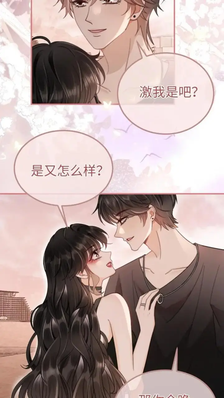 漫画《明撩！暗诱！和顶流影帝恋综撒糖》第157话 大胆互撩第16张图