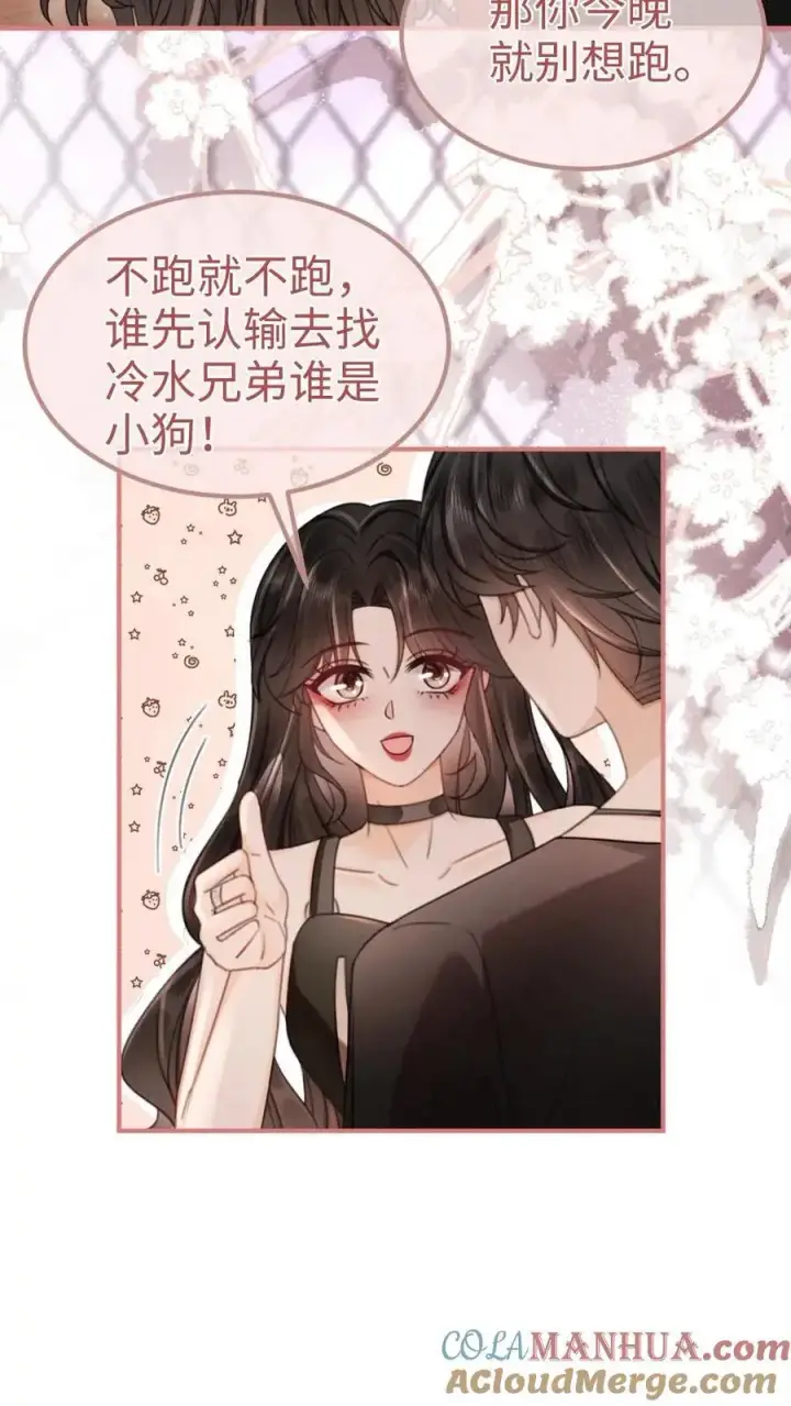 漫画《明撩！暗诱！和顶流影帝恋综撒糖》第157话 大胆互撩第17张图