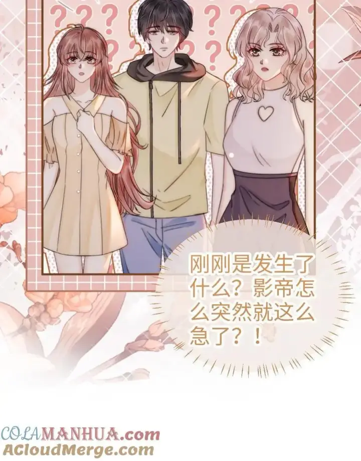 漫画《明撩！暗诱！和顶流影帝恋综撒糖》第157话 大胆互撩第19张图