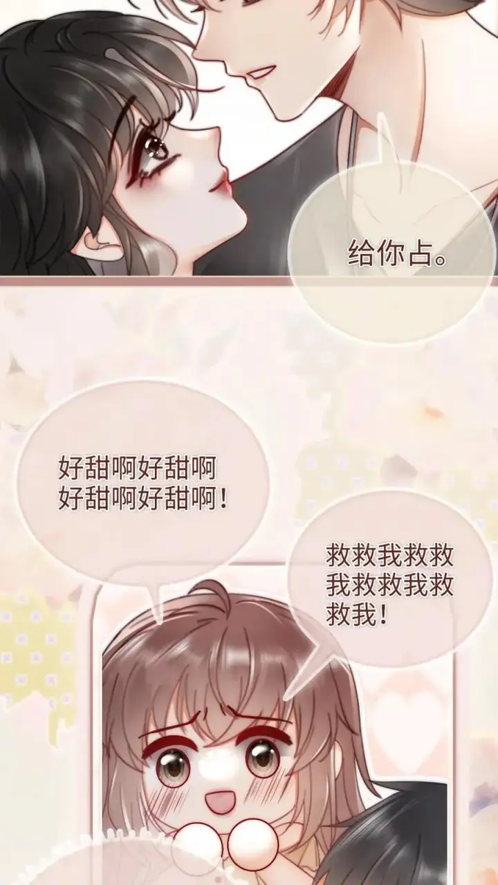 漫画《明撩！暗诱！和顶流影帝恋综撒糖》第157话 大胆互撩第4张图