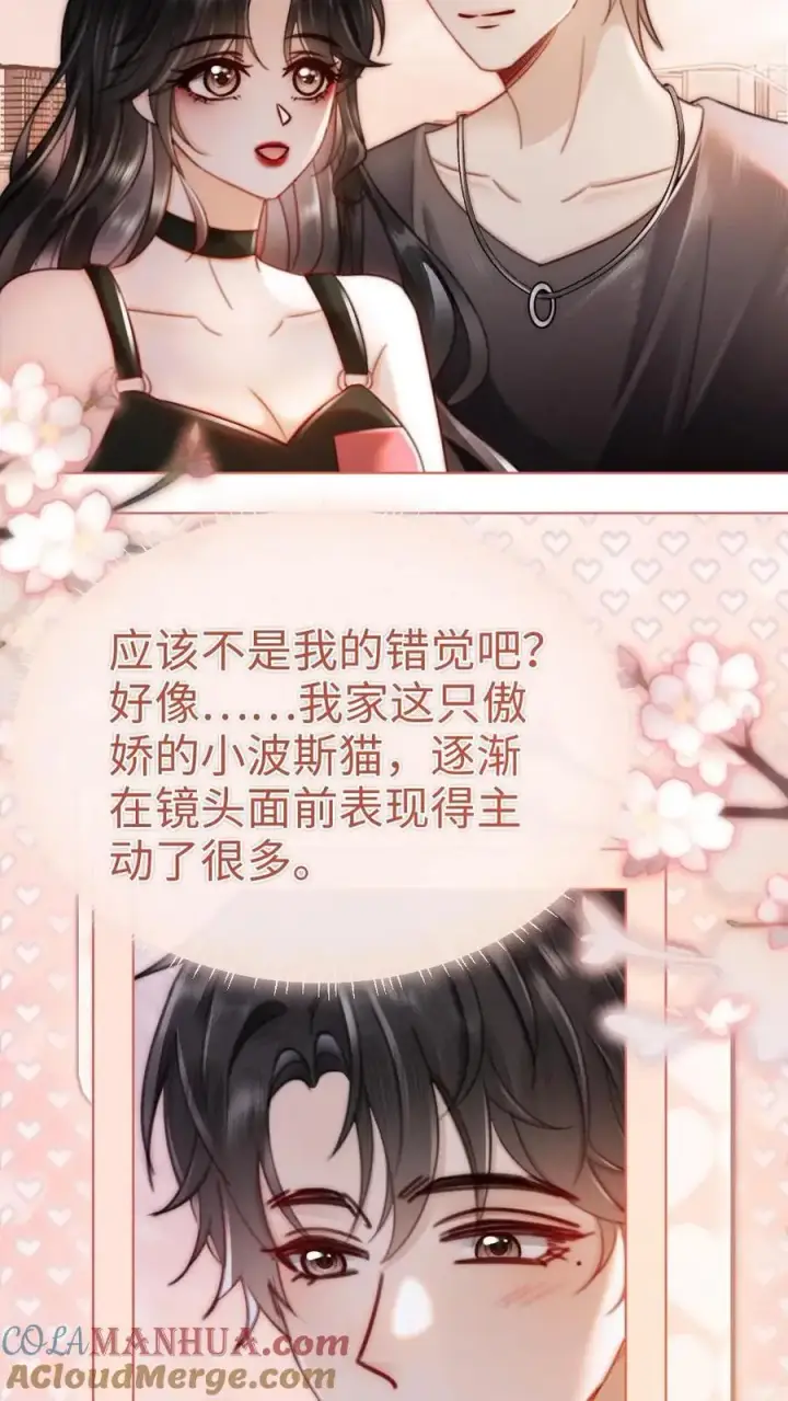 漫画《明撩！暗诱！和顶流影帝恋综撒糖》第157话 大胆互撩第9张图