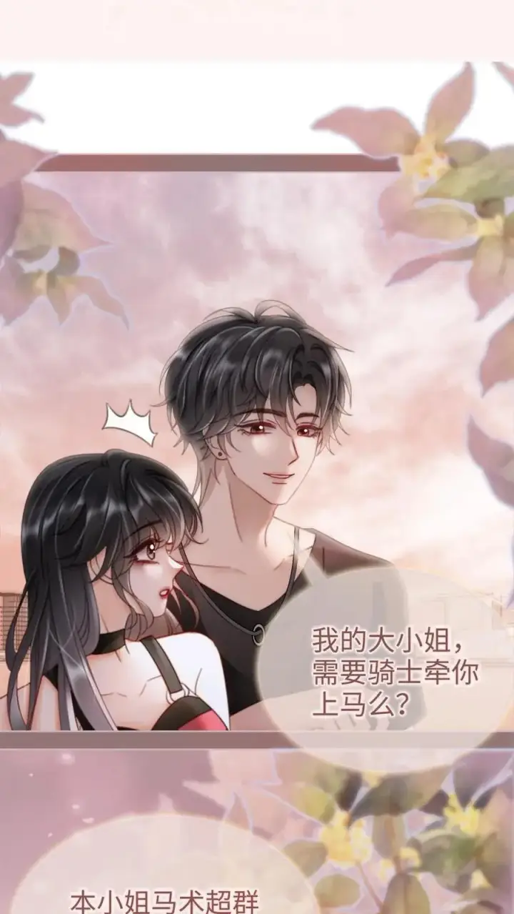 漫画《明撩！暗诱！和顶流影帝恋综撒糖》第158话 暧昧海骑第10张图