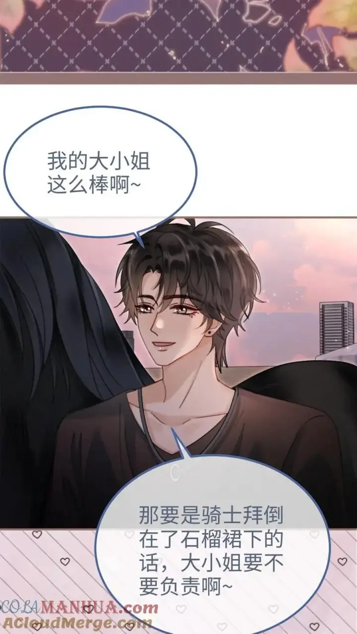 漫画《明撩！暗诱！和顶流影帝恋综撒糖》第158话 暧昧海骑第13张图