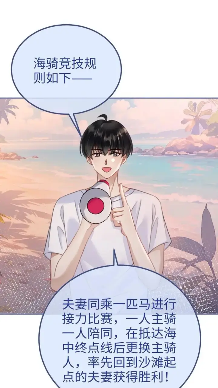 漫画《明撩！暗诱！和顶流影帝恋综撒糖》第158话 暧昧海骑第2张图