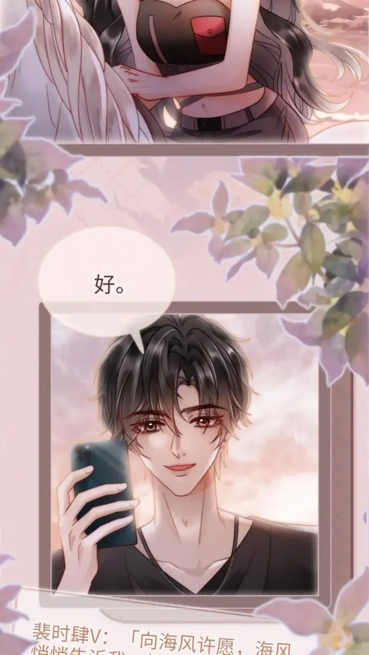 漫画《明撩！暗诱！和顶流影帝恋综撒糖》第158话 暧昧海骑第20张图